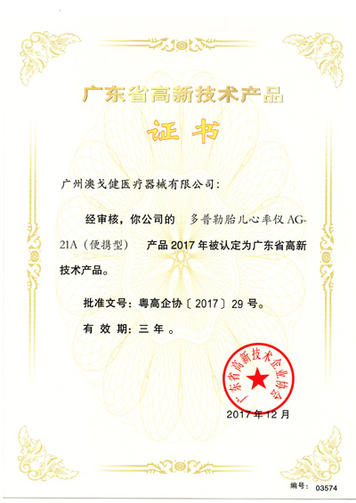 高新技術(shù)產(chǎn)品21A小.jpg